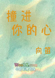 撞进你的心txt